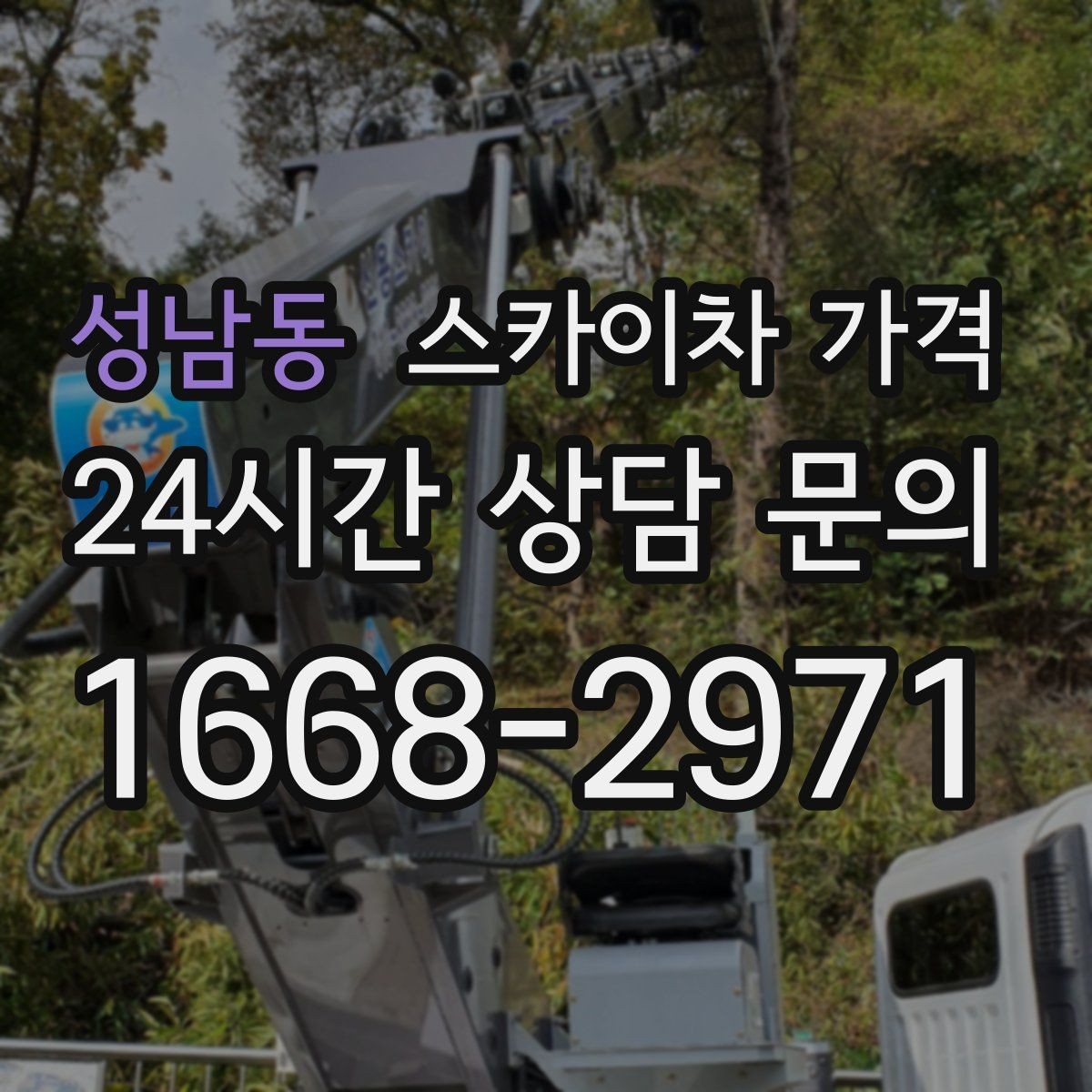 성남동 스카이차 가격 작업 순서를 정하면 대기가 줄어듭니다