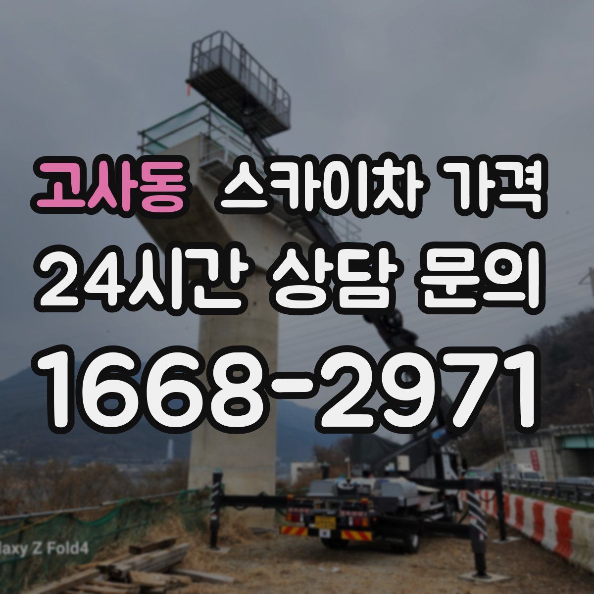 고사동 스카이차 가격