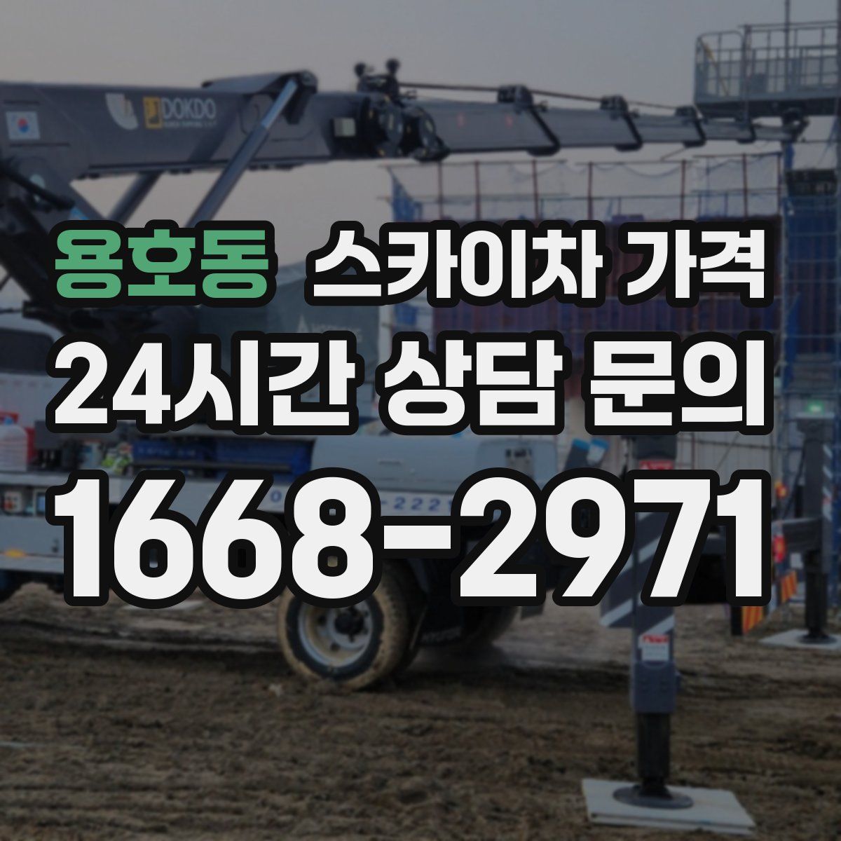 용호동 스카이차 가격