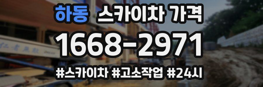 하동 스카이차 가격