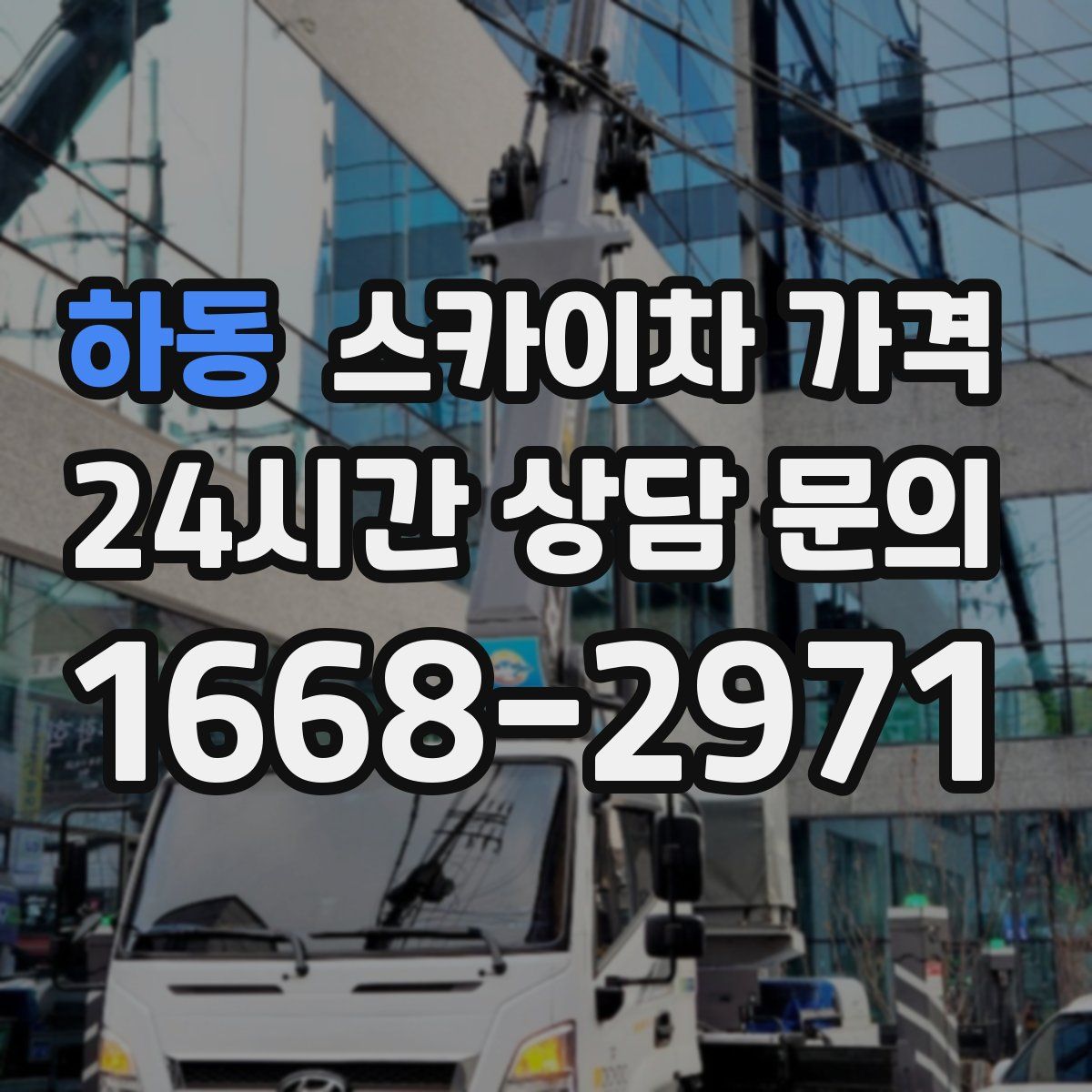 하동 스카이차 가격