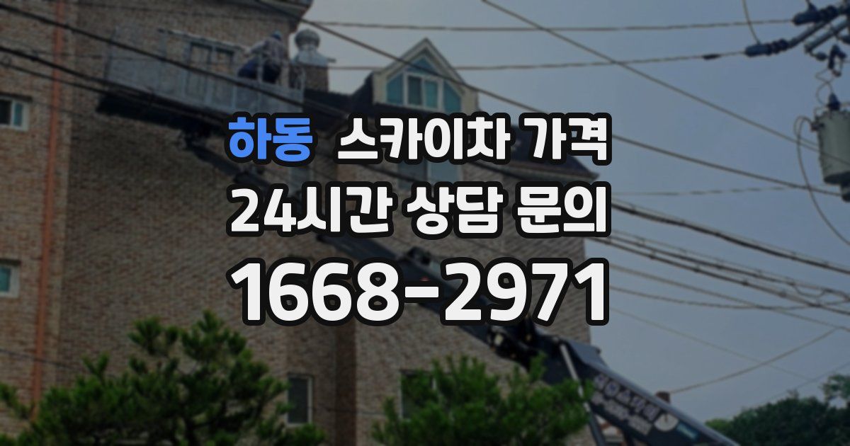 하동 스카이차 가격