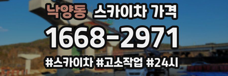 낙양동 스카이차 가격