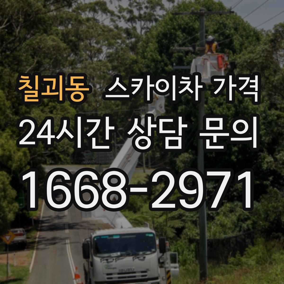 칠괴동 스카이차 가격