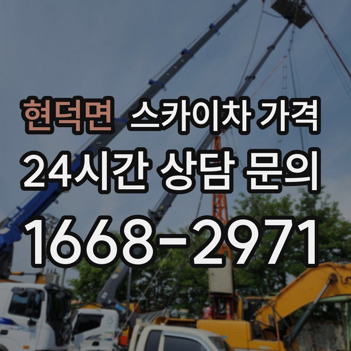 현덕면 스카이차 가격 옥상 간판 유지보수는 왜 확인이 더 필요할까