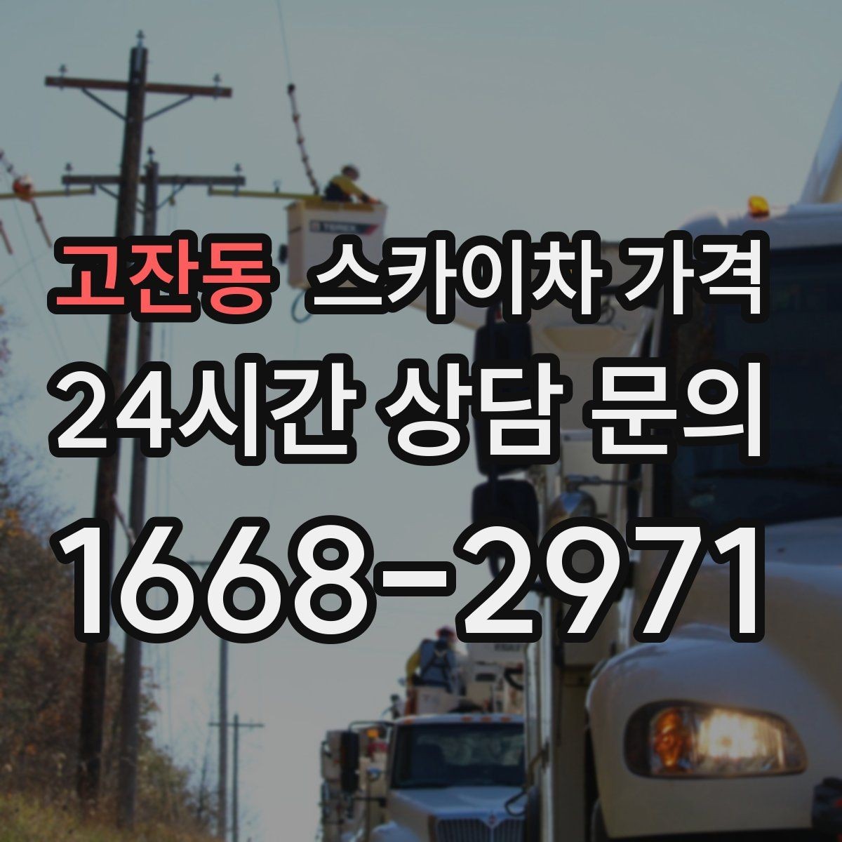 고잔동 스카이차 가격 하루에 끝낼 수 있는지 판단하는 기준