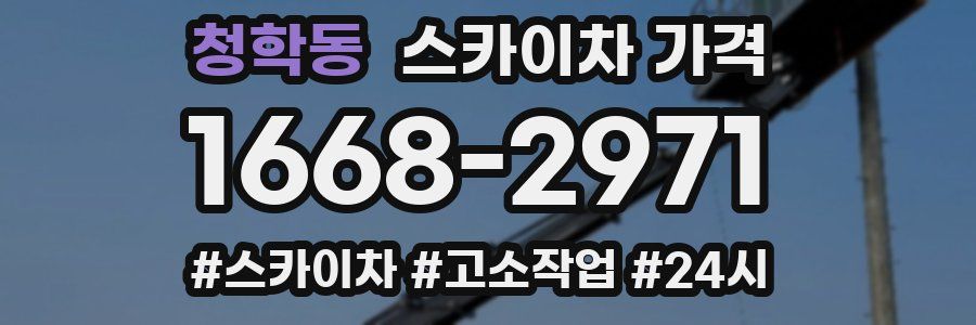 청학동 스카이차 가격