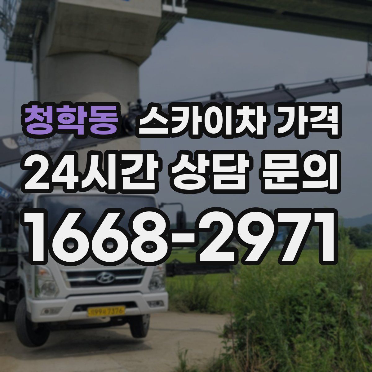 청학동 스카이차 가격