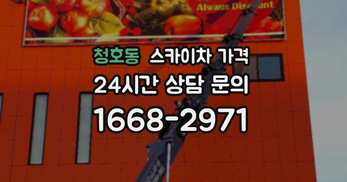 청호동 스카이차 가격