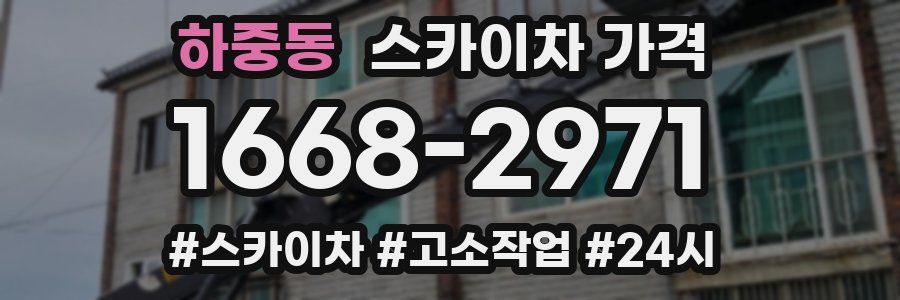 하중동 스카이차 가격