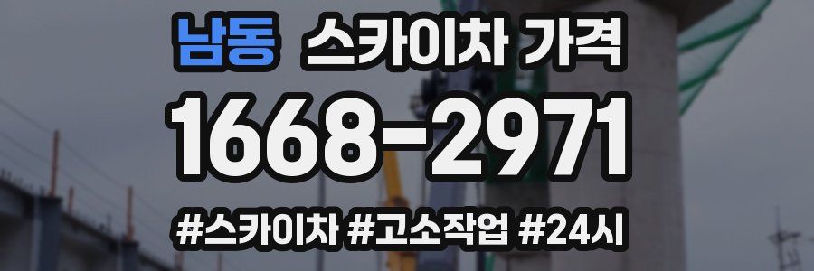 남동 스카이차 가격