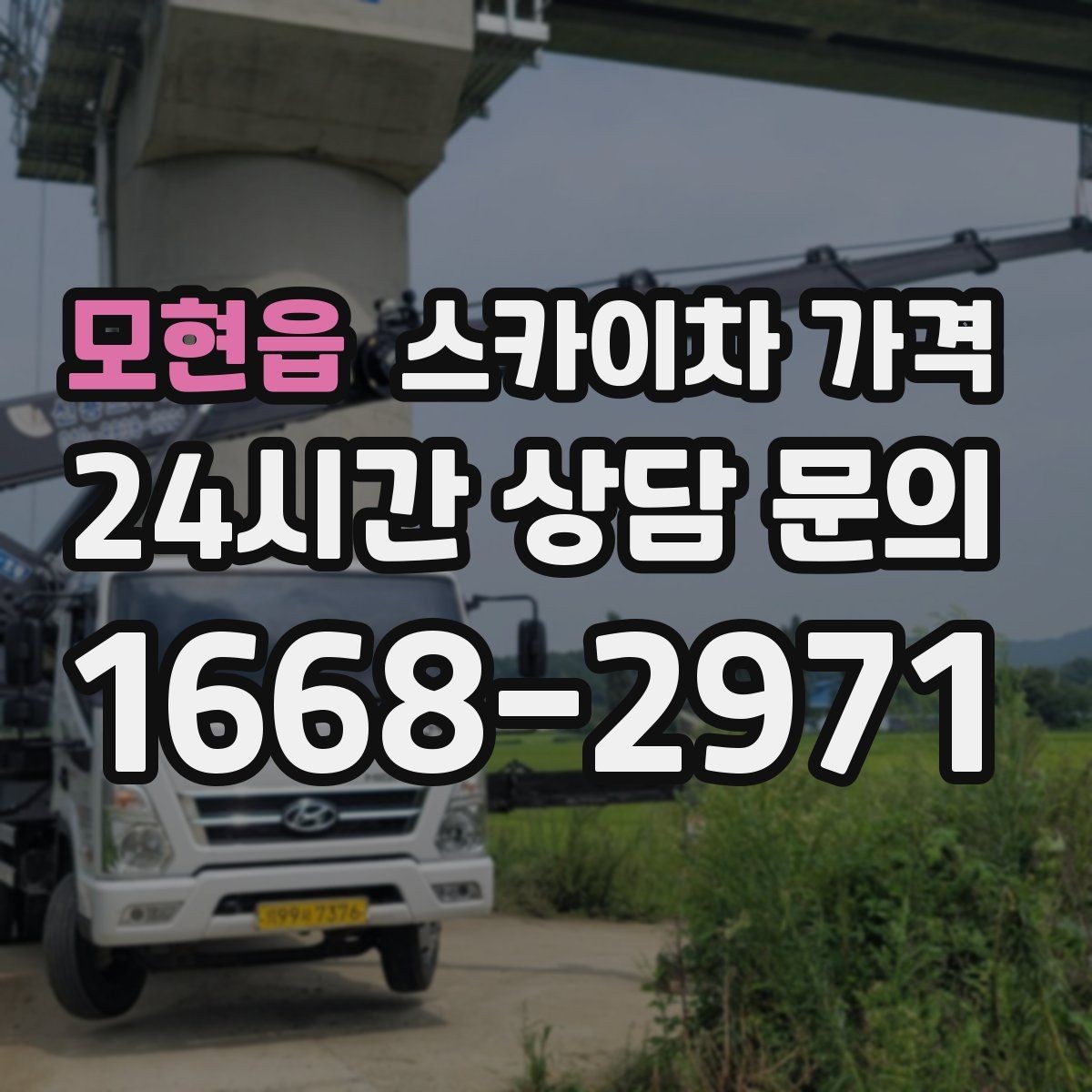 모현읍 스카이차 가격 작업 순서만 바꿔도 시간이 줄어듭니다
