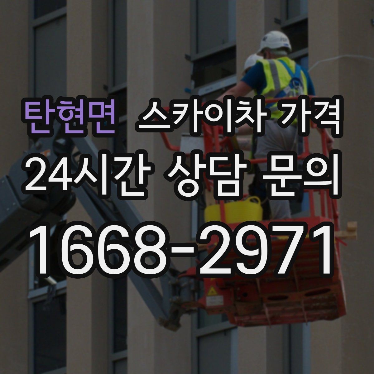 탄현면 스카이차 가격 간판 작업에서 자주 나오는 견적 포인트