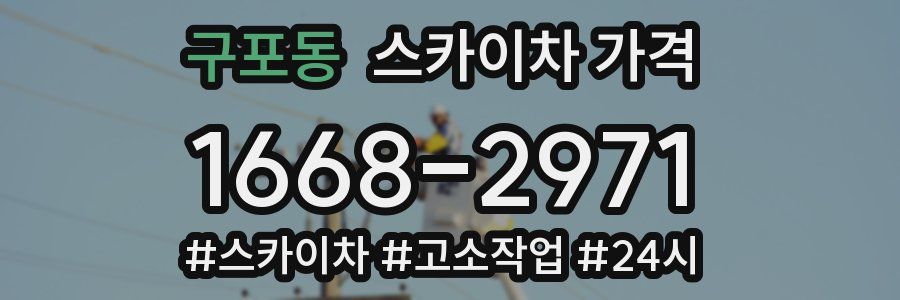 구포동 스카이차 가격