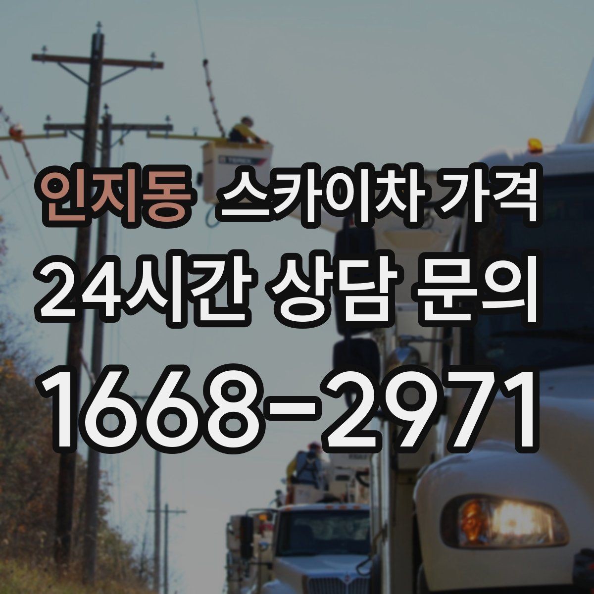 인지동 스카이차 가격 지도 핀과 사진을 같이 보내면 좋은 이유