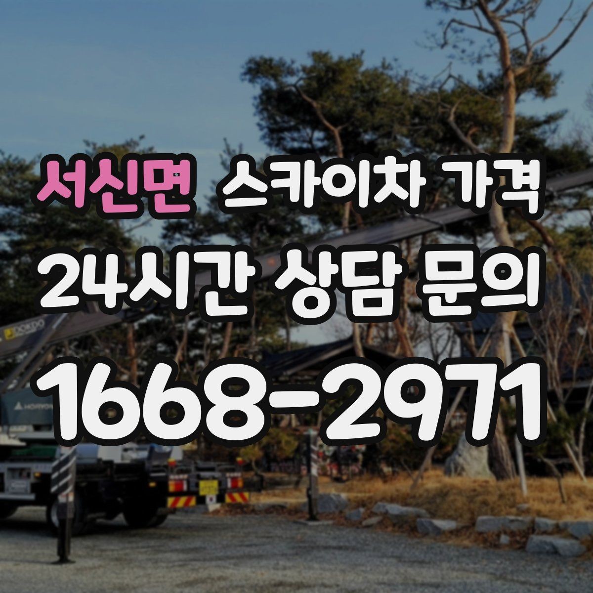 서신면 스카이차 가격 실외기 교체를 계획할 때 비용 변수 정리