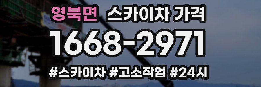 영북면 스카이차 가격