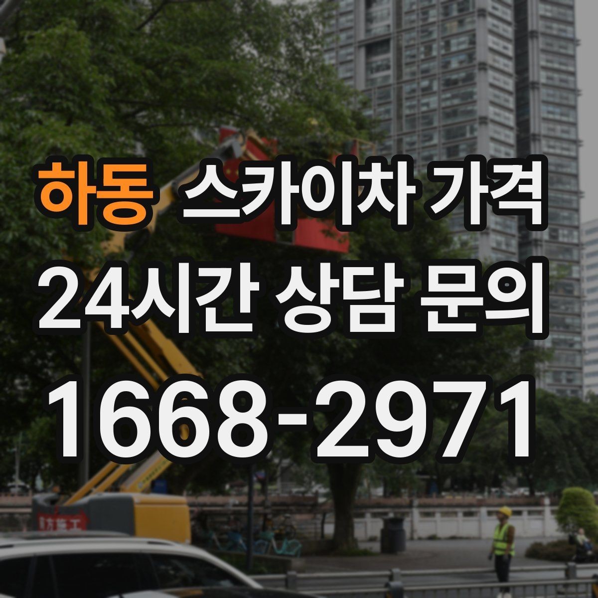 하동 스카이차 가격 외부 안내판 설치는 어떤 기준으로 볼까