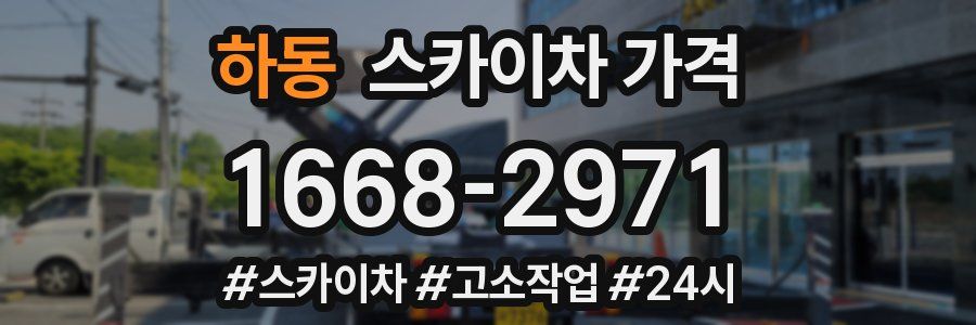 하동 스카이차 가격