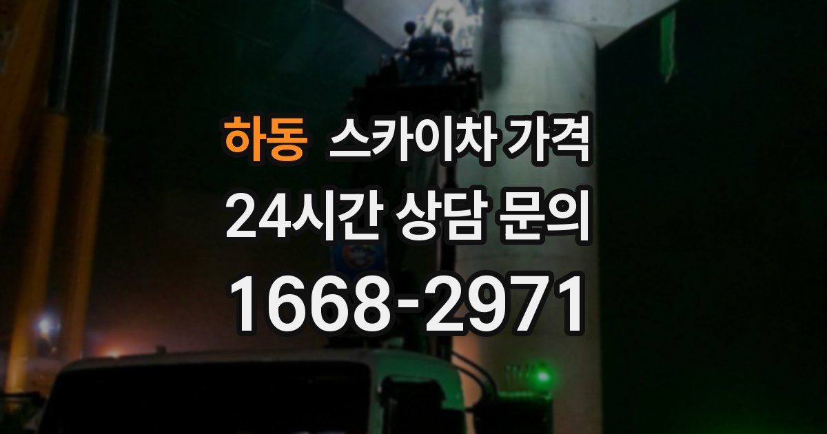 하동 스카이차 가격