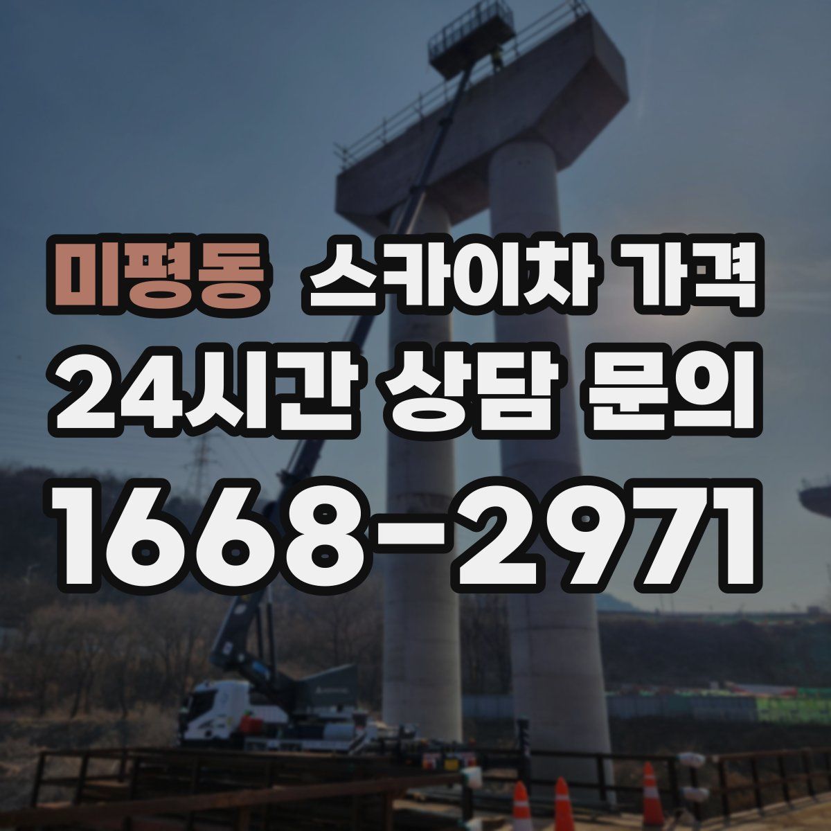 미평동 스카이차 가격