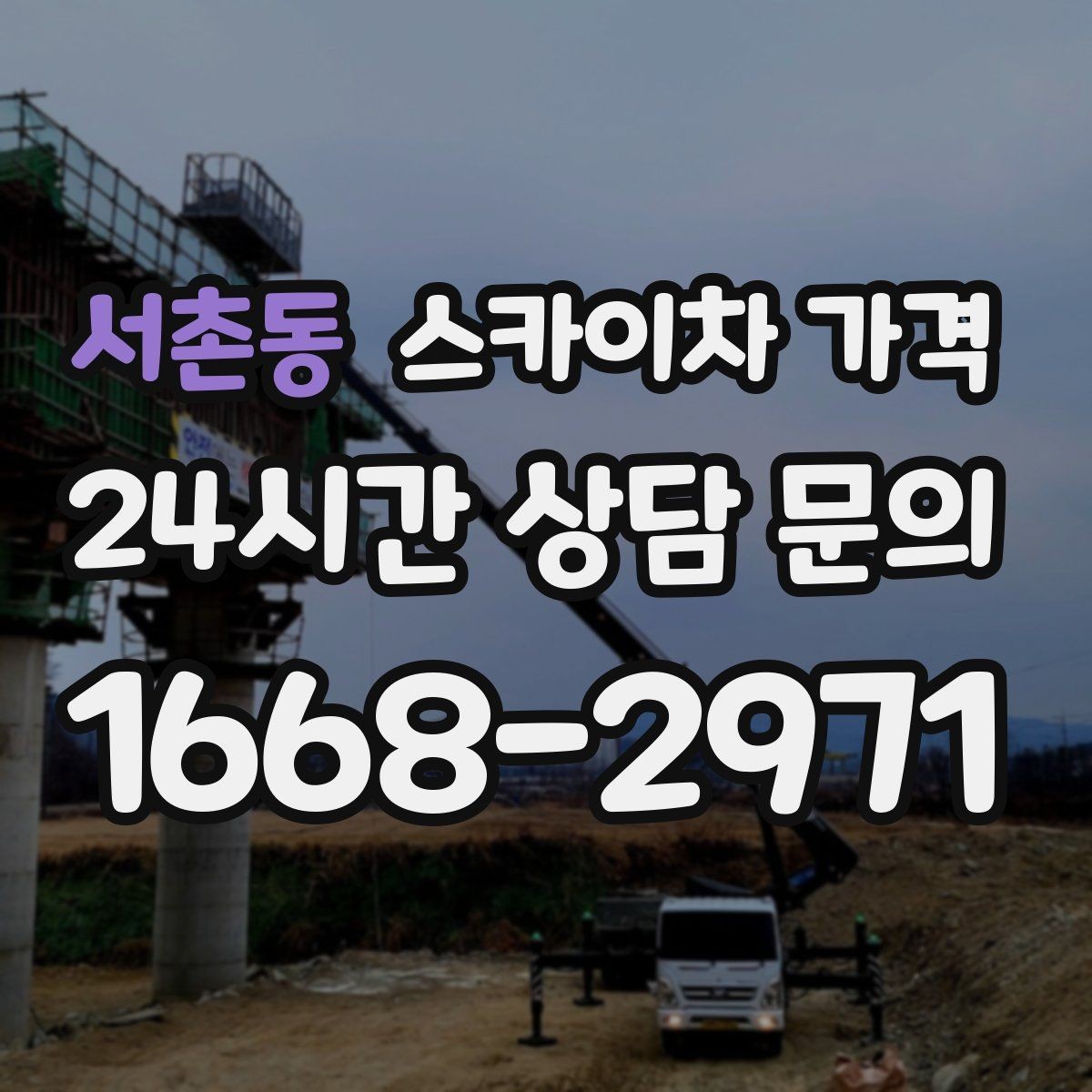 서촌동 스카이차 가격 간판 조명 모듈 교체가 포함되면 달라질까