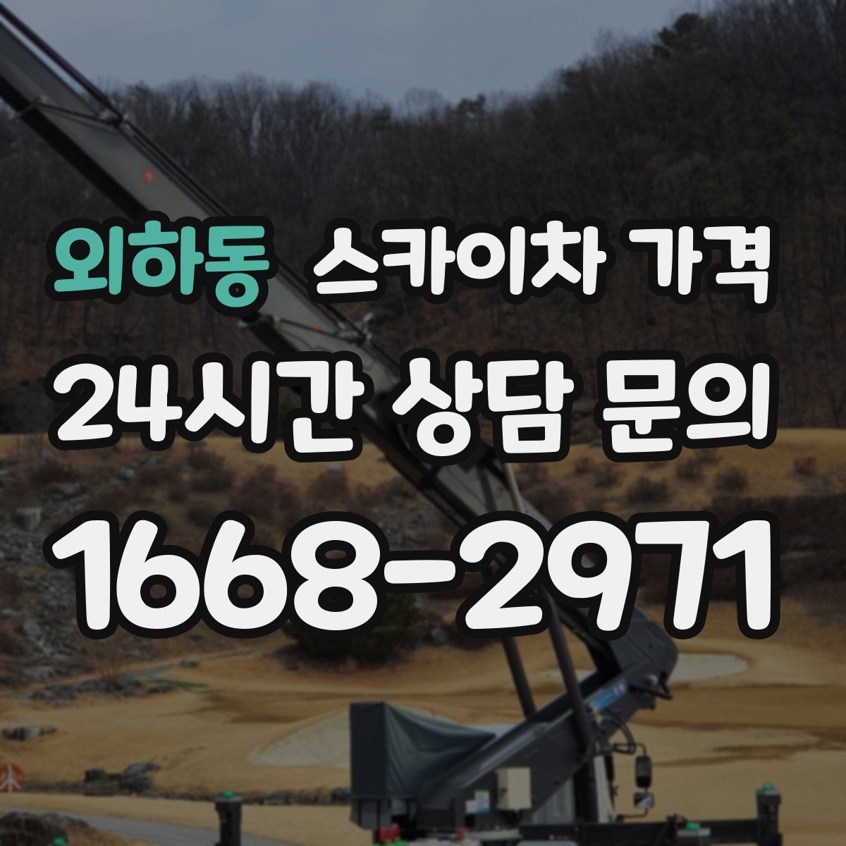 외하동 스카이차 가격