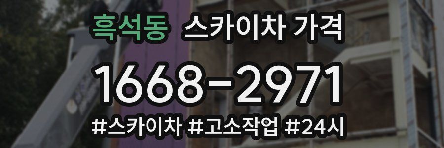 흑석동 스카이차 가격