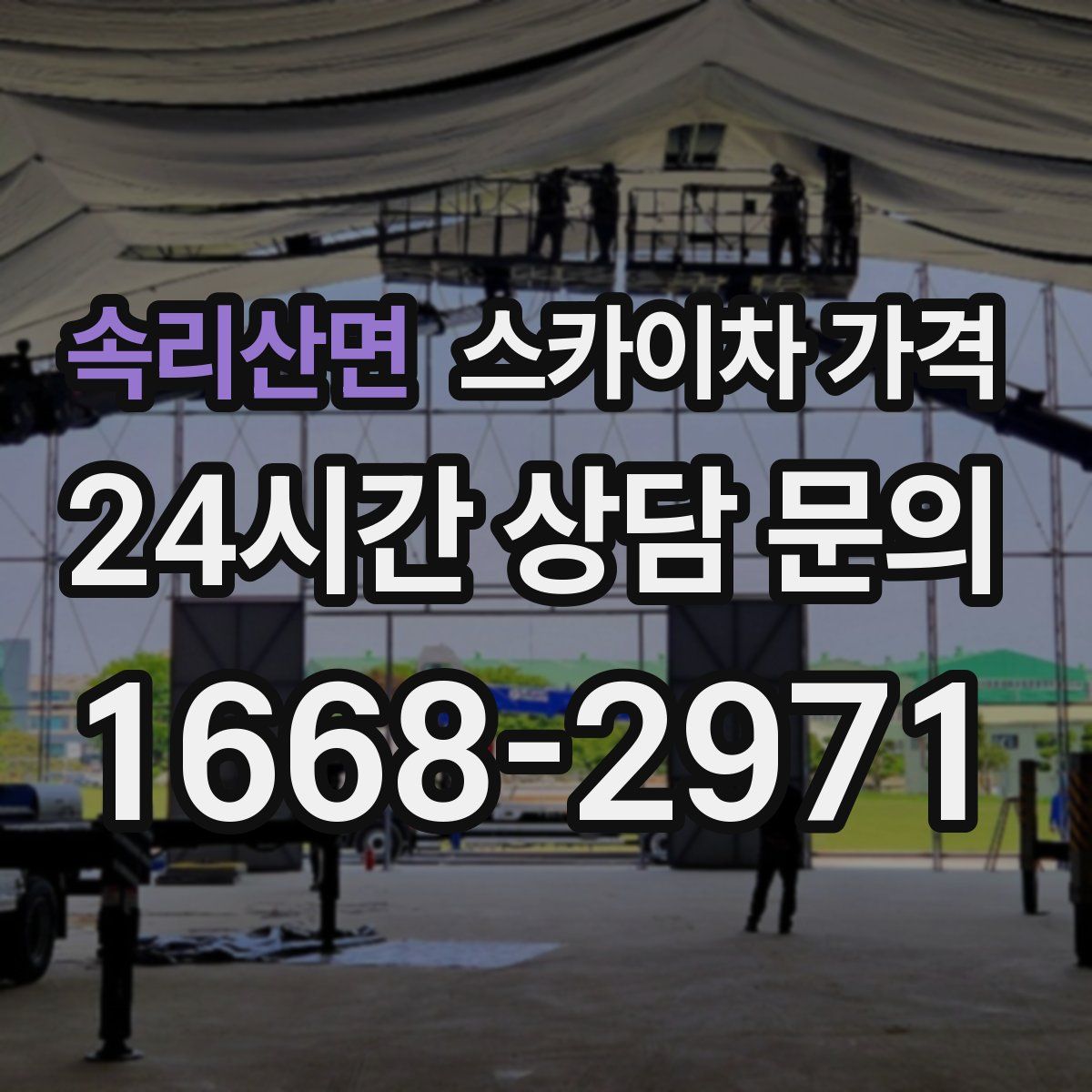 속리산면 스카이차 가격