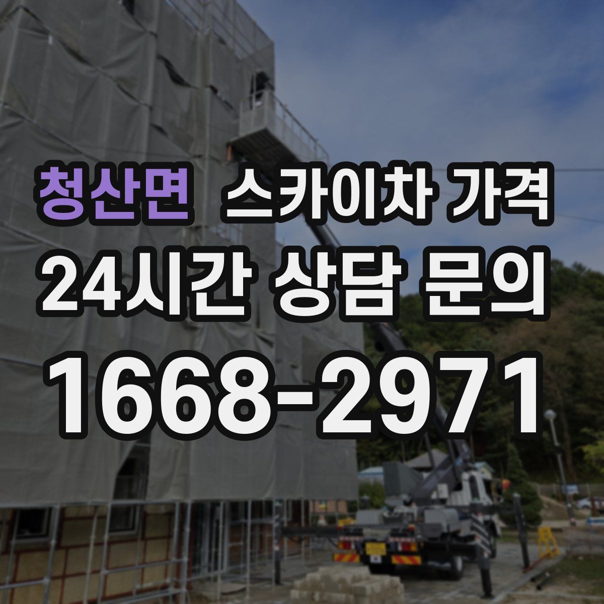 청산면 스카이차 가격