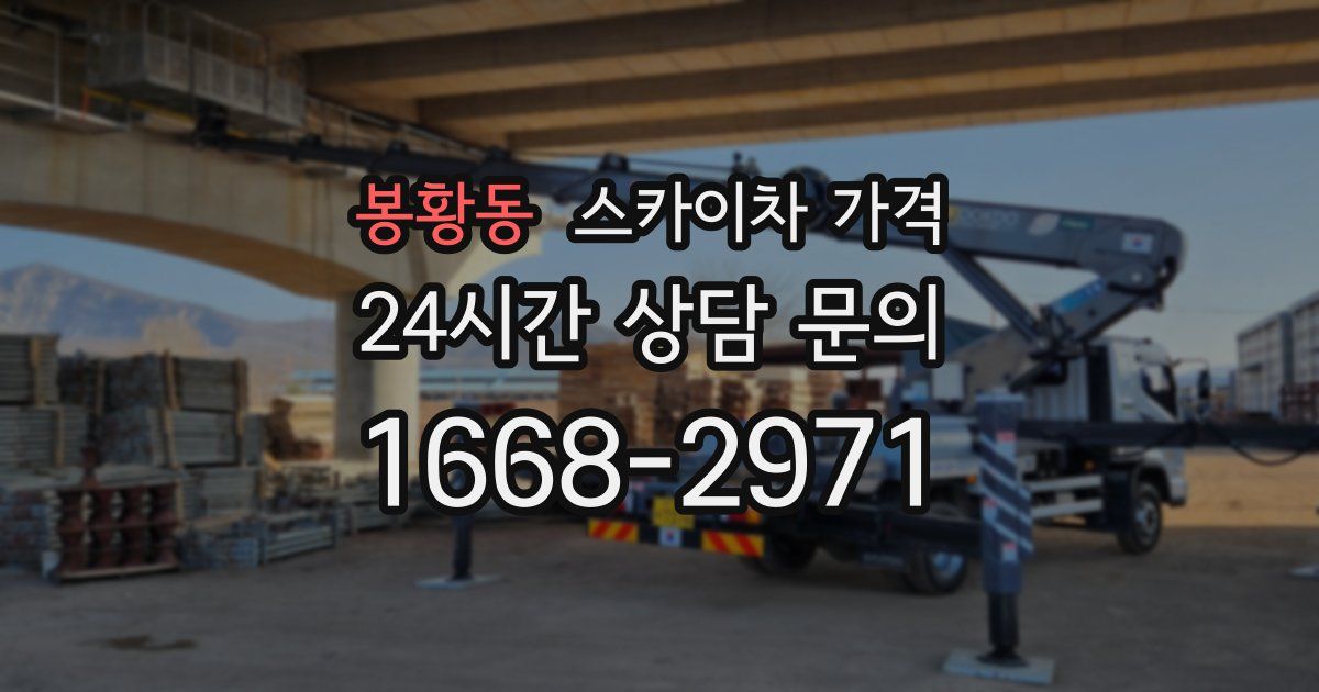 봉황동 스카이차 가격