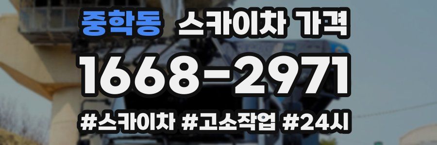 중학동 스카이차 가격