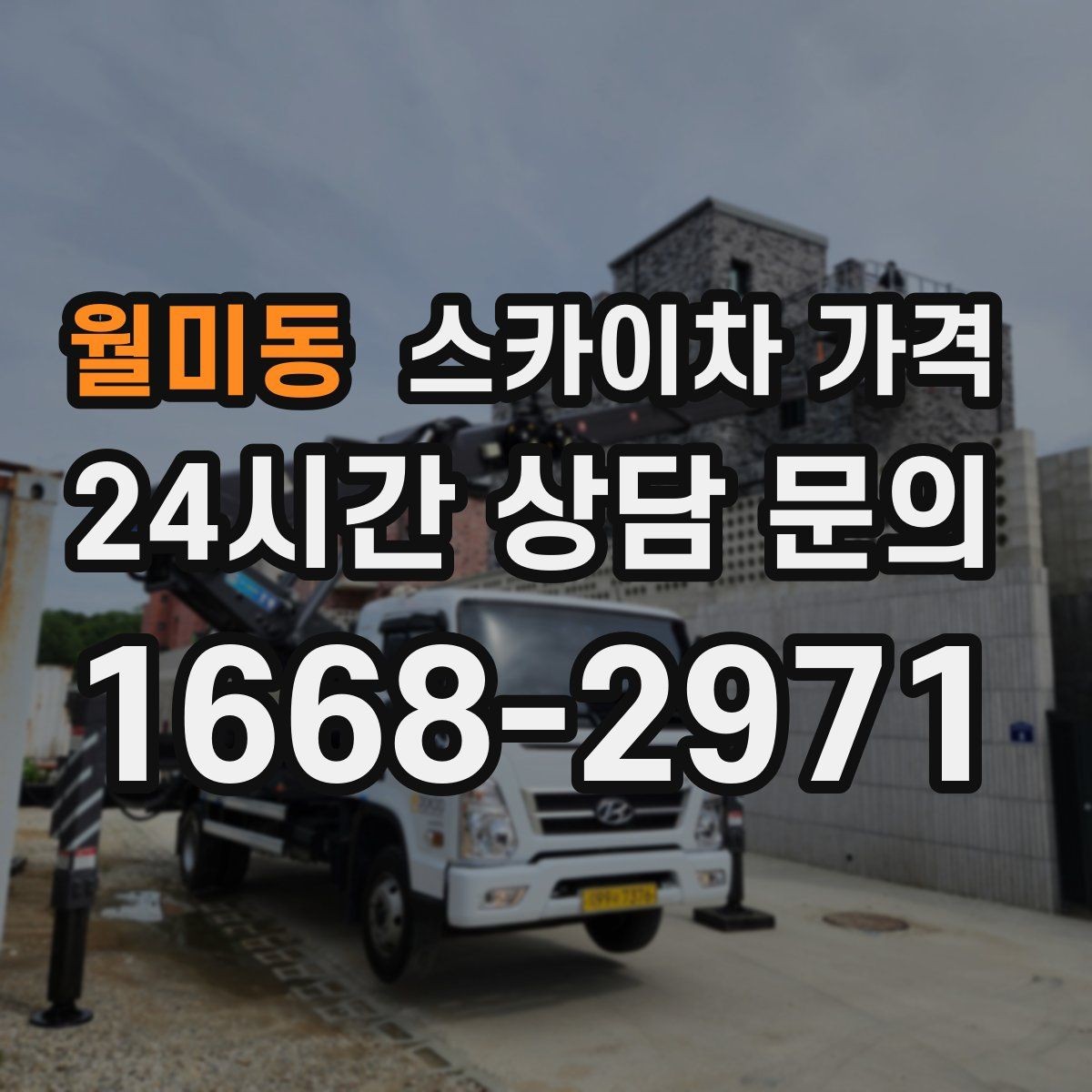월미동 스카이차 가격 야간 작업 계획 시 조명 확보가 중요한 이유
