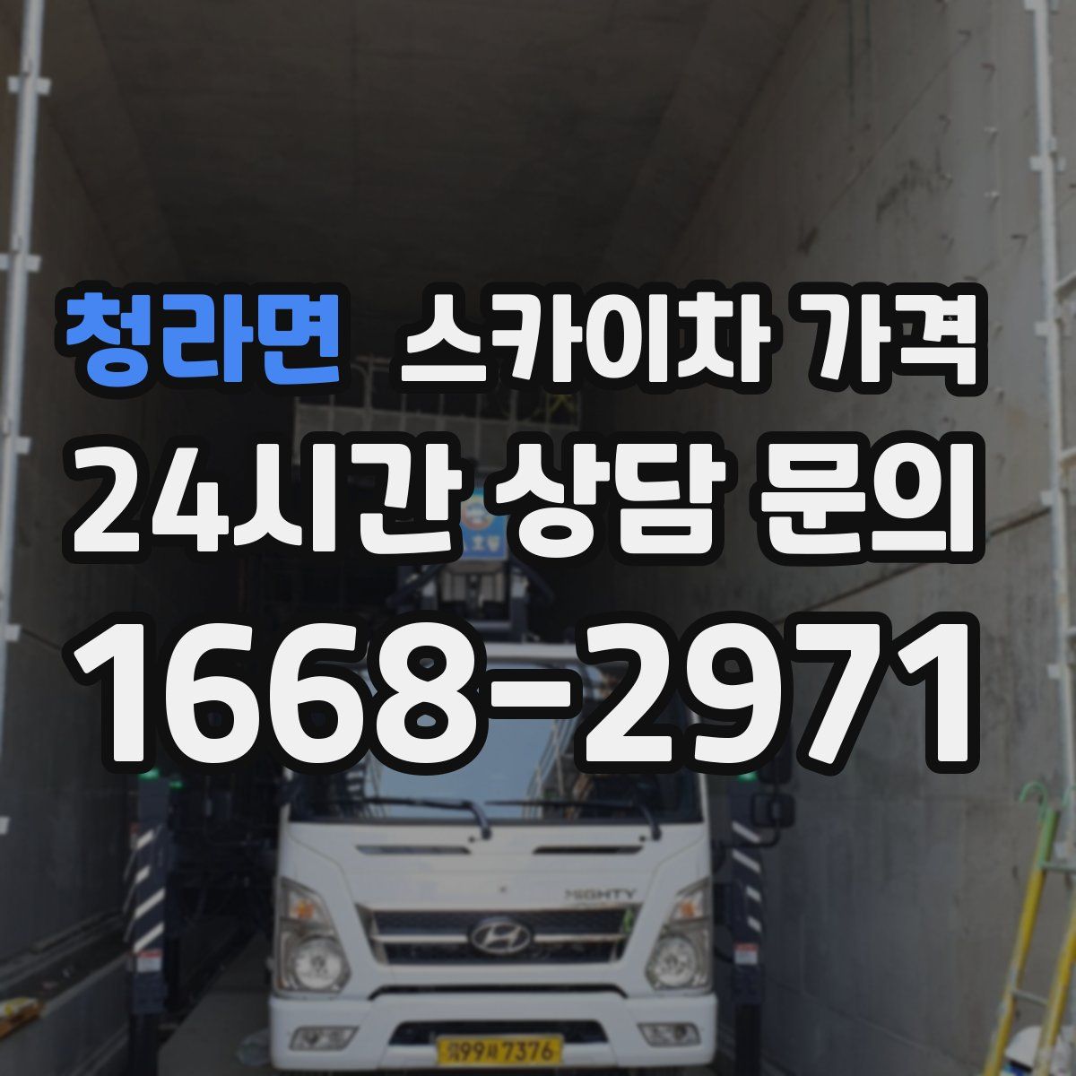 청라면 스카이차 가격