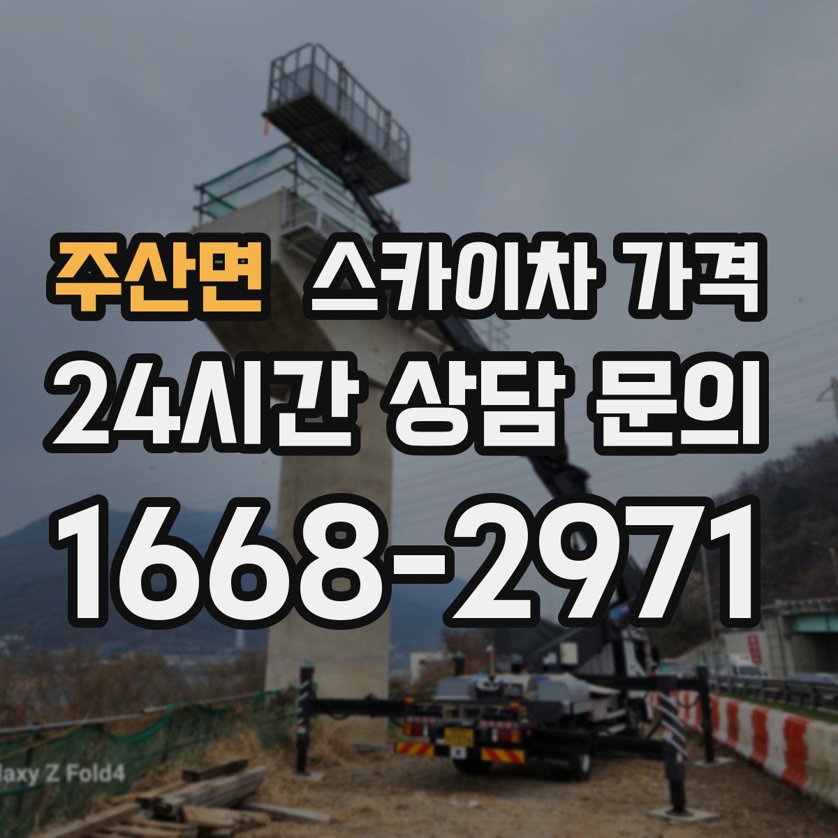 주산면 스카이차 가격