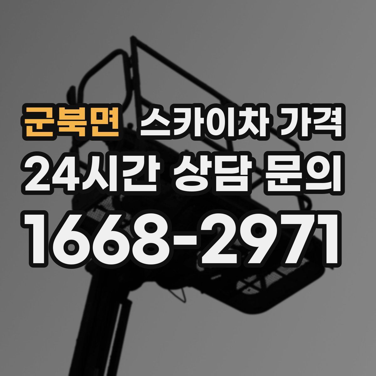 군북면 스카이차 가격