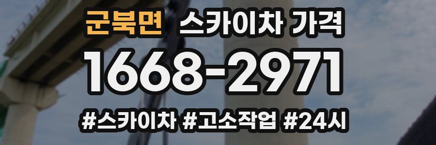 군북면 스카이차 가격