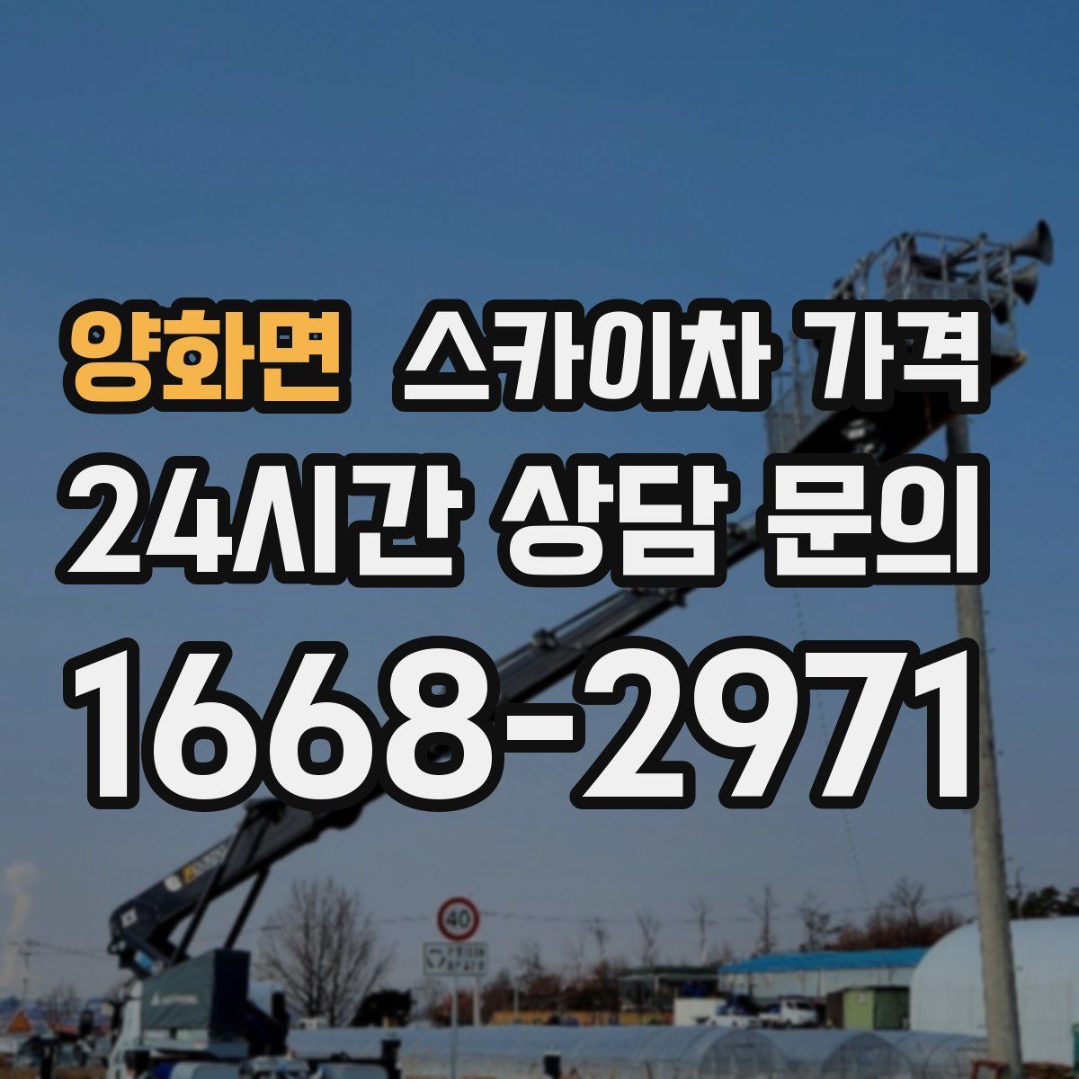 양화면 스카이차 가격