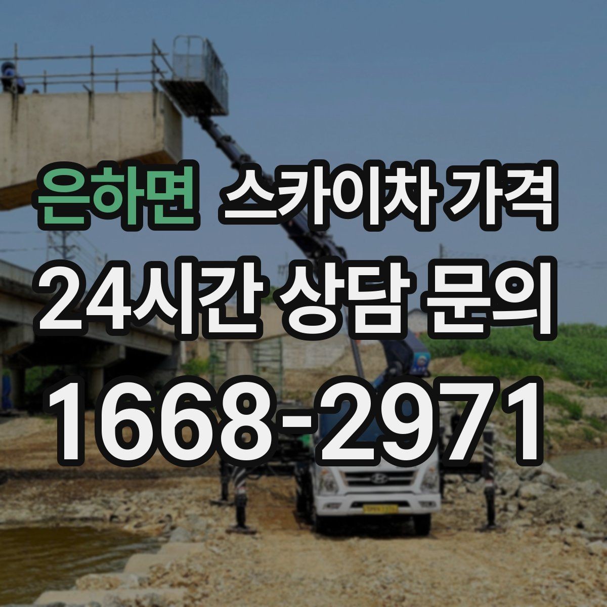 은하면 스카이차 가격 유리 파사드 건물 작업이 조심스러운 이유