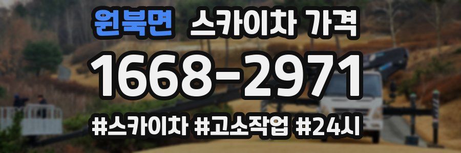 원북면 스카이차 가격