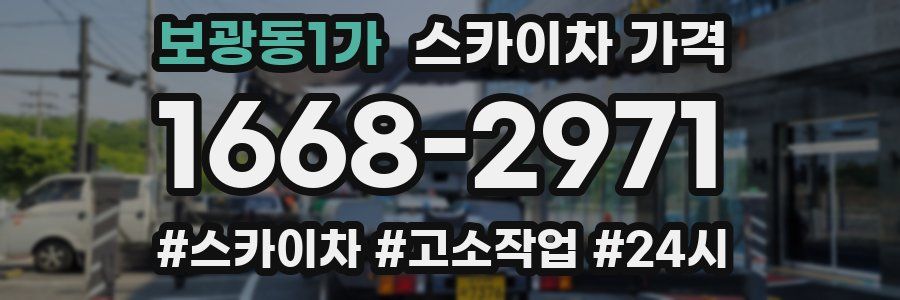 보광동1가 스카이차 가격