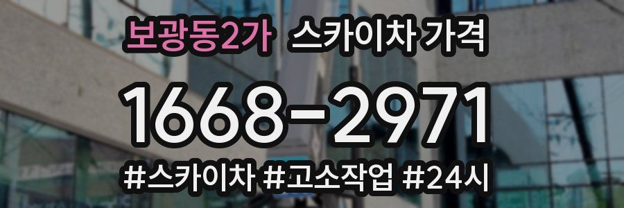 보광동2가 스카이차 가격