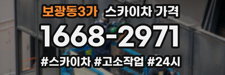 보광동3가 스카이차 가격