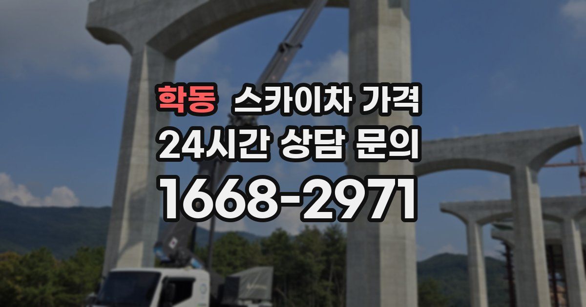 학동 스카이차 가격