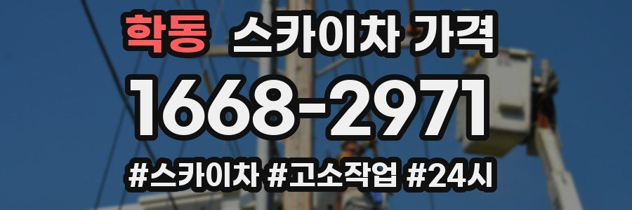 학동 스카이차 가격