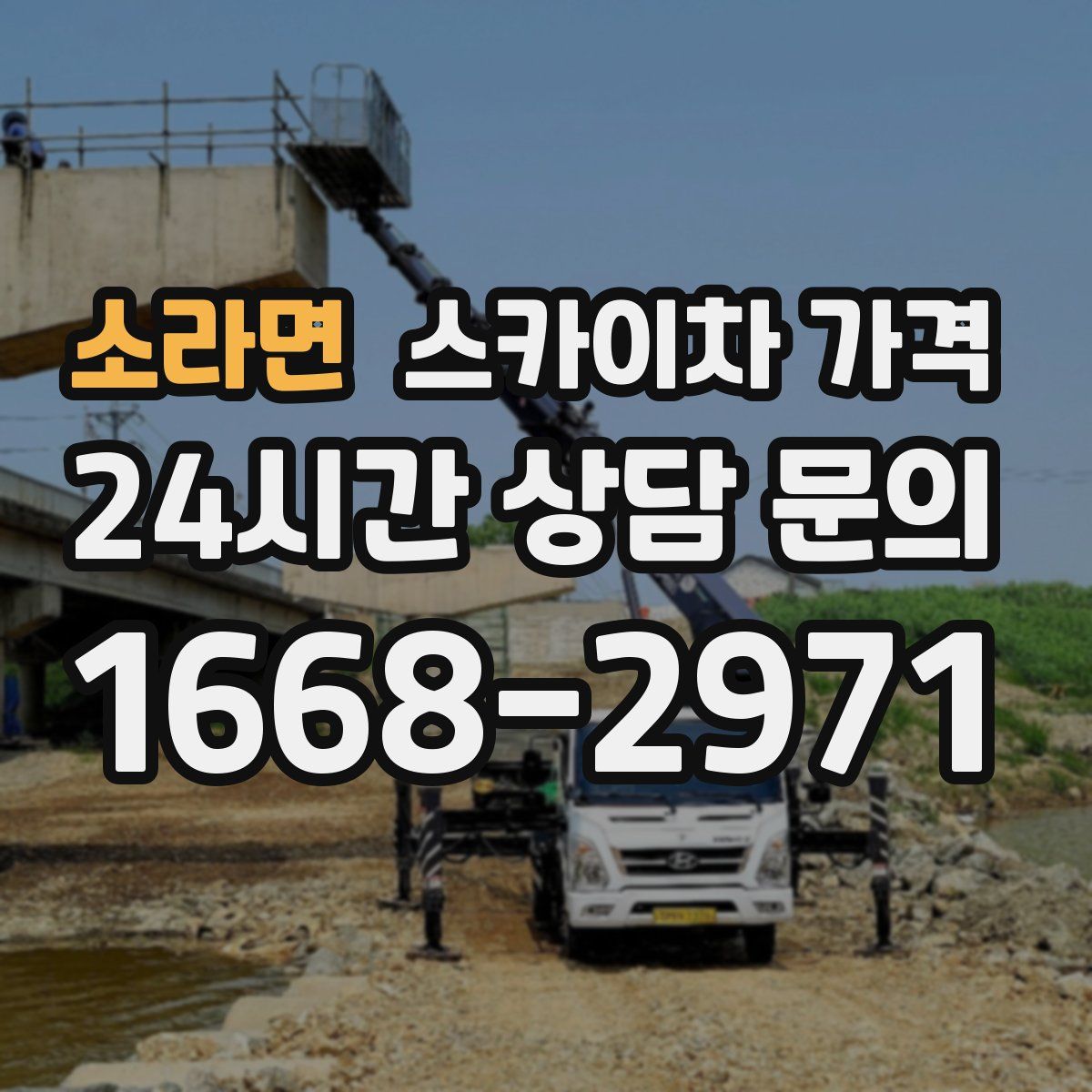 소라면 스카이차 가격