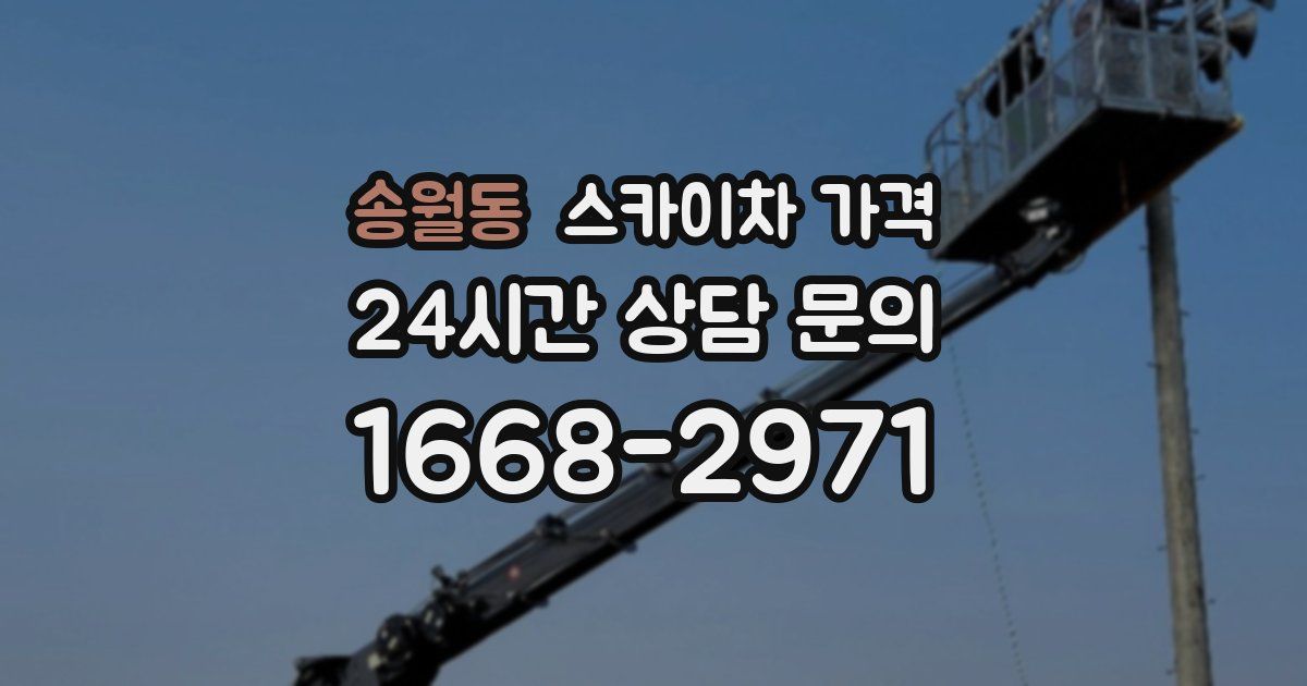 송월동 스카이차 가격