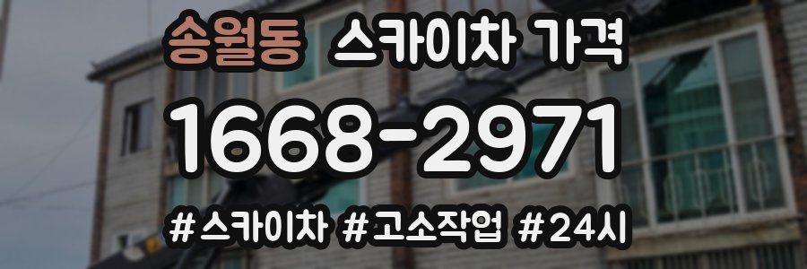 송월동 스카이차 가격