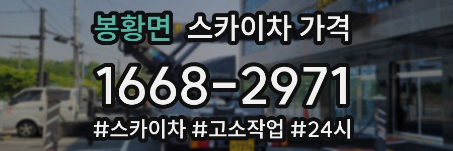 봉황면 스카이차 가격