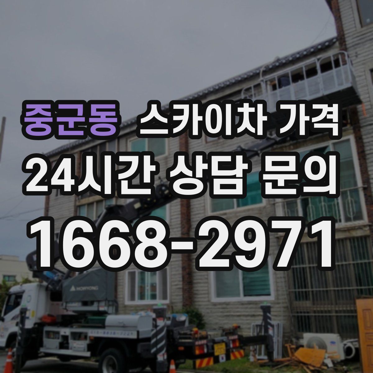 중군동 스카이차 가격